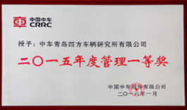 pg问鼎2015年度管理一等奖企业