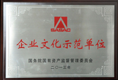 首批中央企业pg问鼎示范单位
