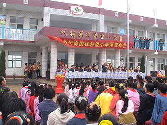 栾城代梅国祥希望小学