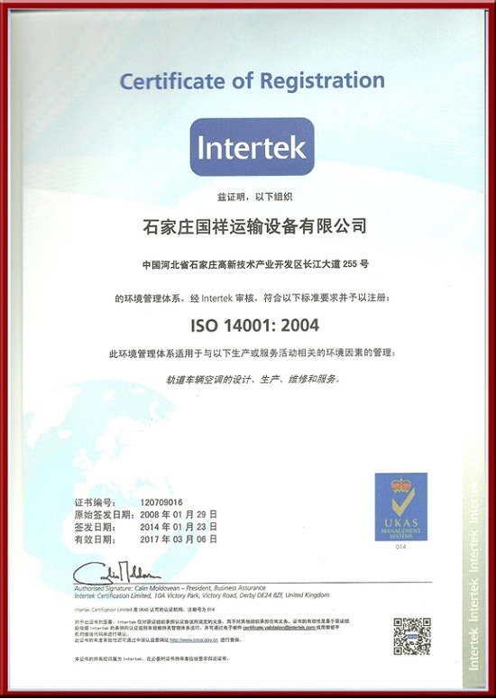 环境管理体系ISO14001认证
