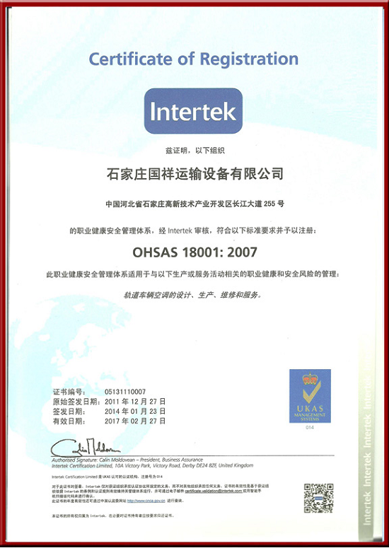 OHSAS18001