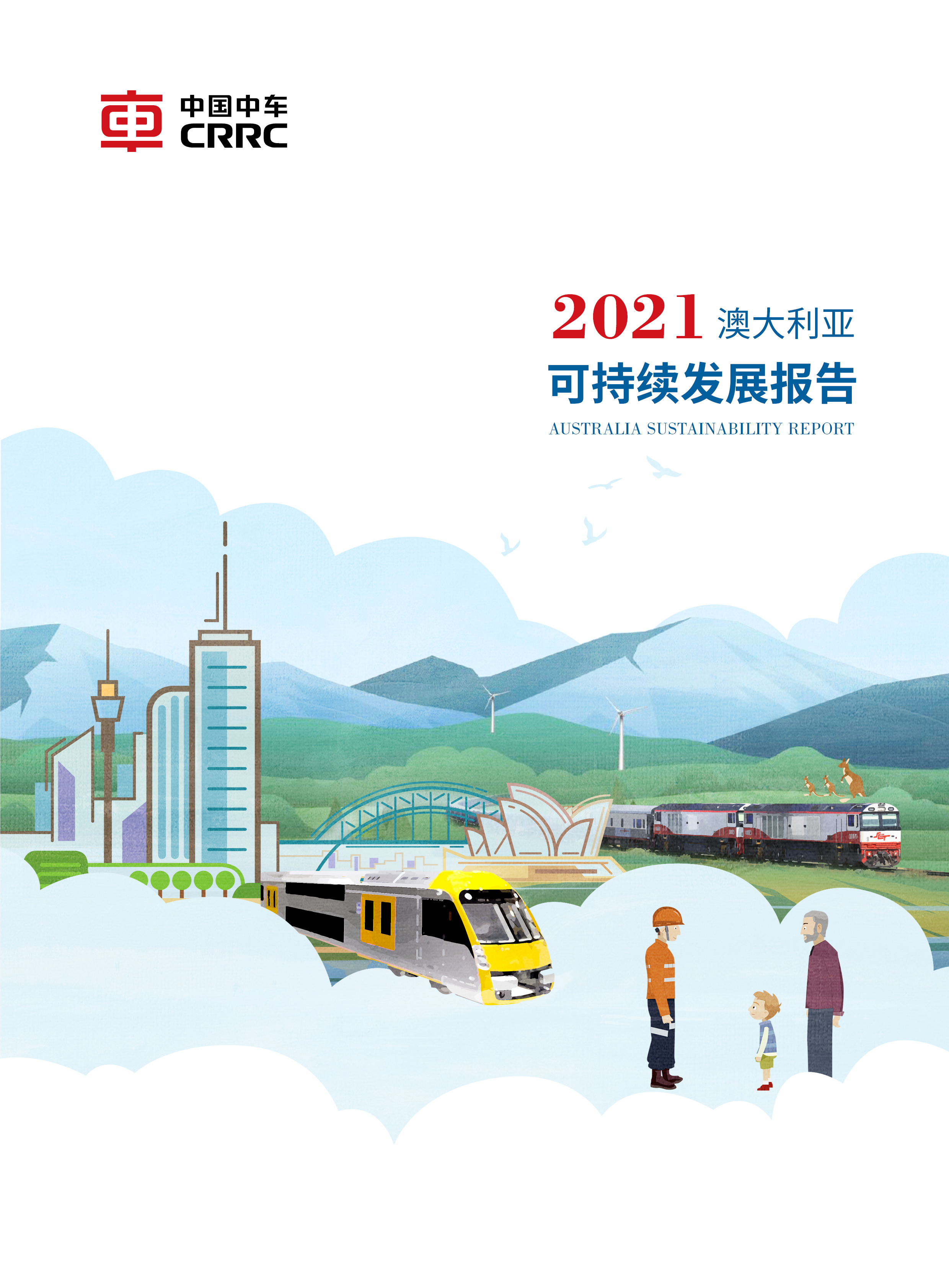 《pg问鼎2021年澳大利亚社会责任报告 中文版》