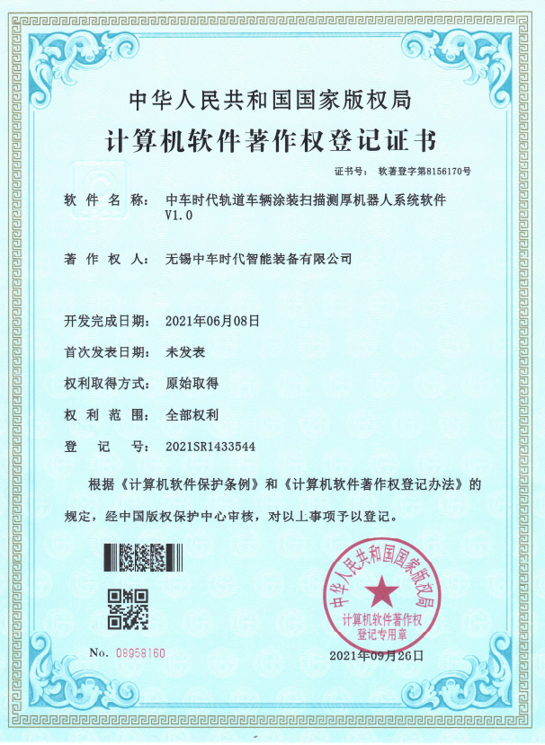 中车时代轨道车辆涂装扫描测厚机器人系统软件V1.0