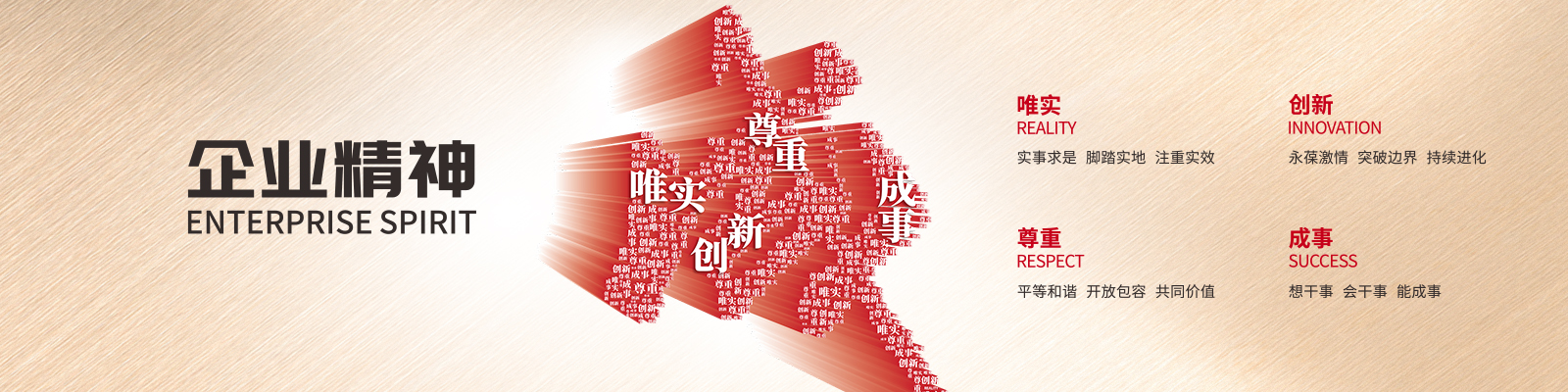 企业精神