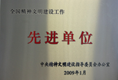 The Fourth “National Advanced Company of Spiritual Civilization Construction”