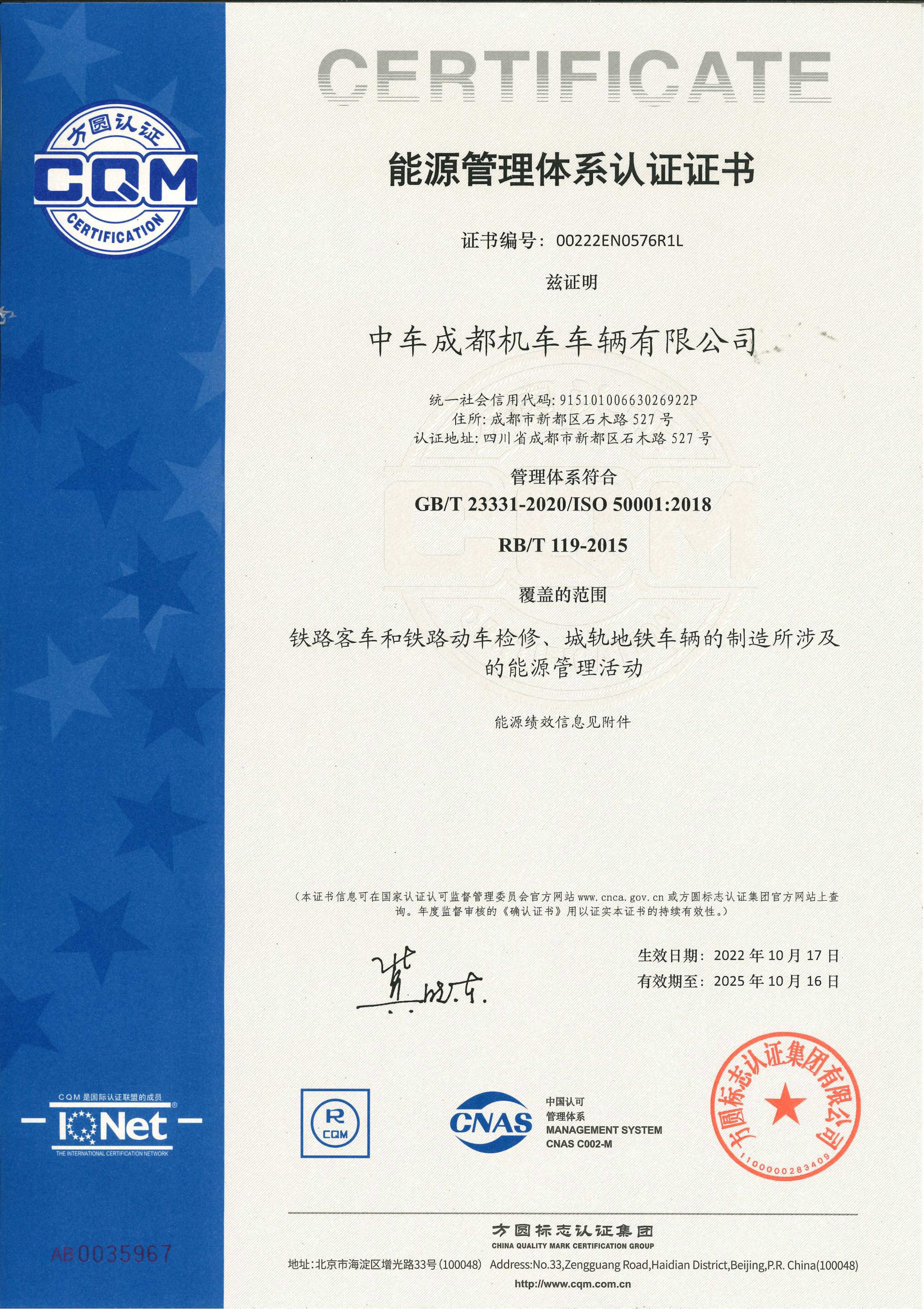ISO50001能源管理体系证书