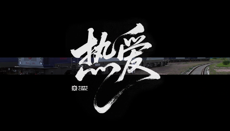 匠星耀同车——李继欣