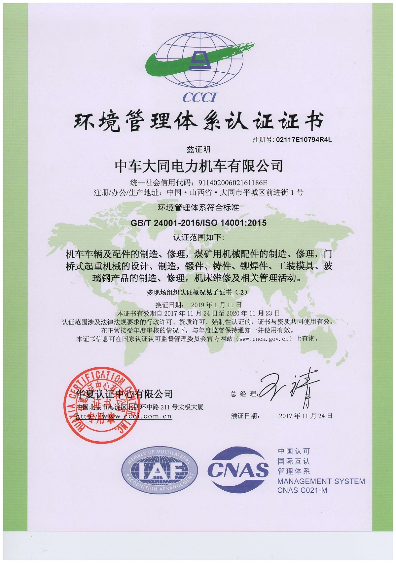 ISO14001环境管理体系认证